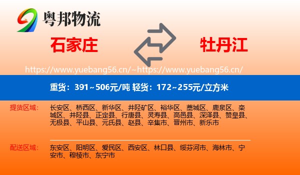 石家庄到牡丹江物流