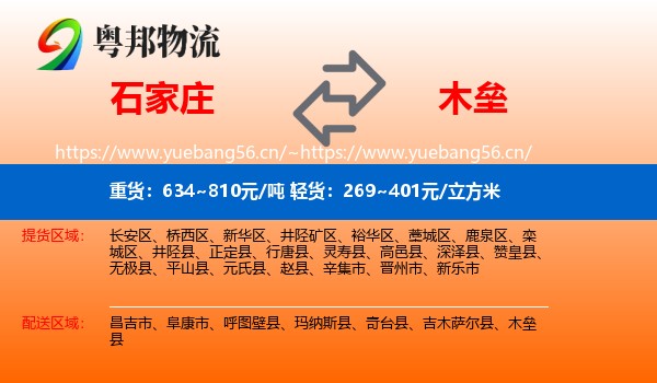 石家庄到木垒县物流