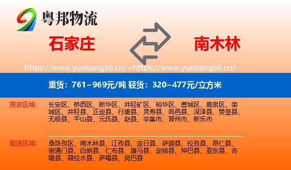 石家庄到南木林县物流