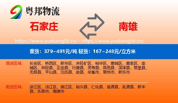 石家庄到南雄市物流