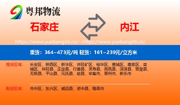 石家庄到内江物流