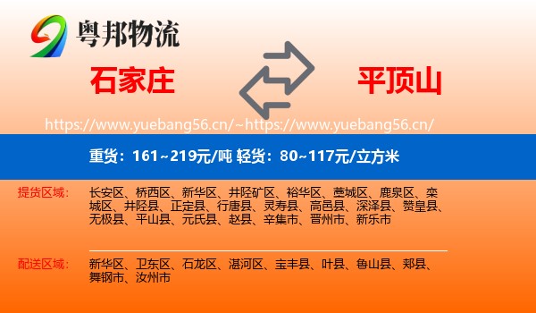 石家庄到平顶山物流