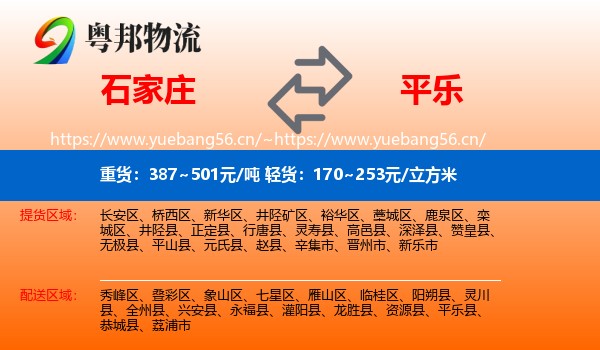 石家庄到平乐县物流