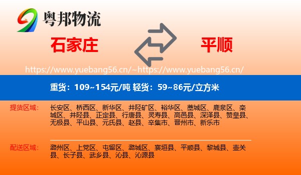 石家庄到平顺县物流