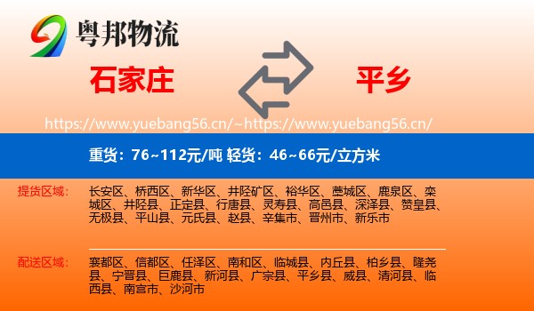 石家庄到平乡县物流