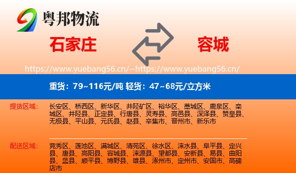 石家庄到容城县物流