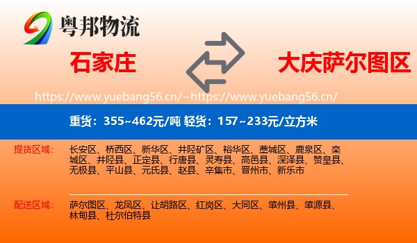 石家庄到萨尔图区物流