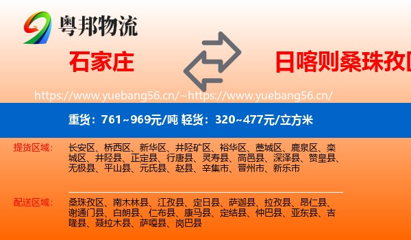 石家庄到桑珠孜区物流