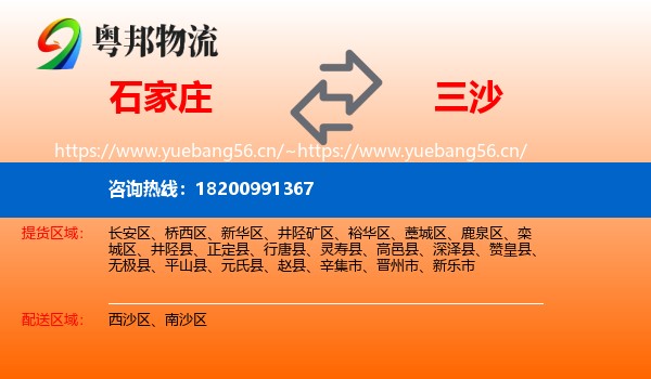石家庄到三沙物流