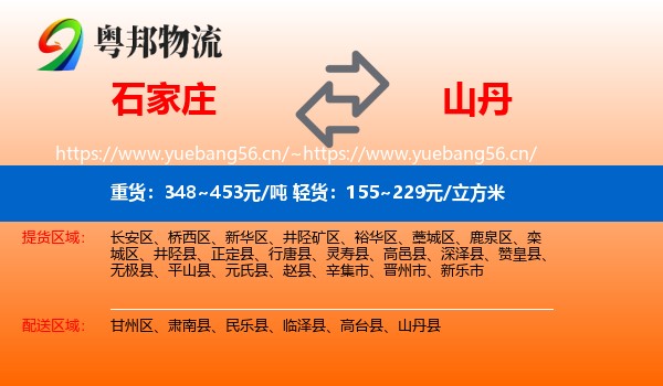 石家庄到山丹县物流