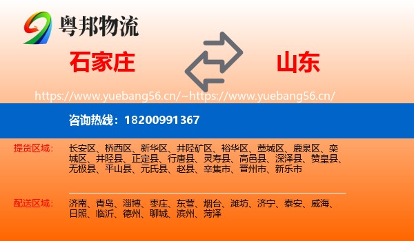石家庄到山东物流