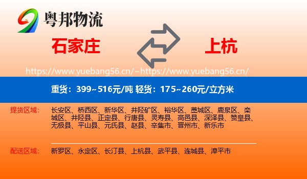 石家庄到上杭县物流