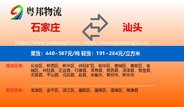 石家庄到汕头物流