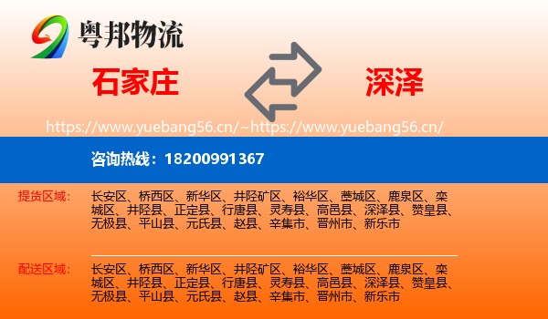 石家庄到深泽县物流