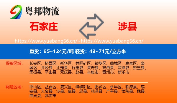 石家庄到涉县物流
