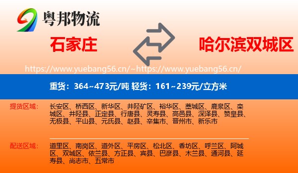 石家庄到双城区物流