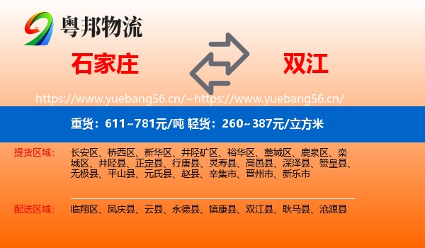 石家庄到双江县物流