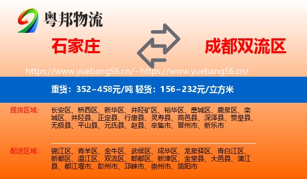 石家庄到双流区物流