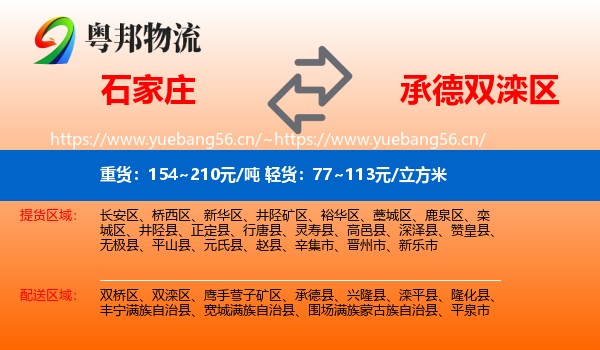 石家庄到双滦区物流
