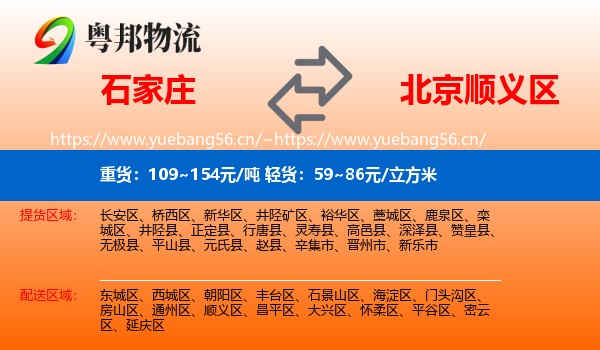 石家庄到顺义区物流