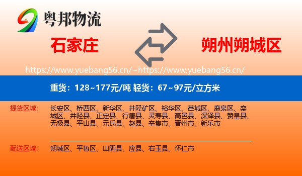 石家庄到朔城区物流