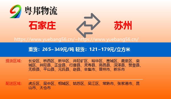 石家庄到苏州物流