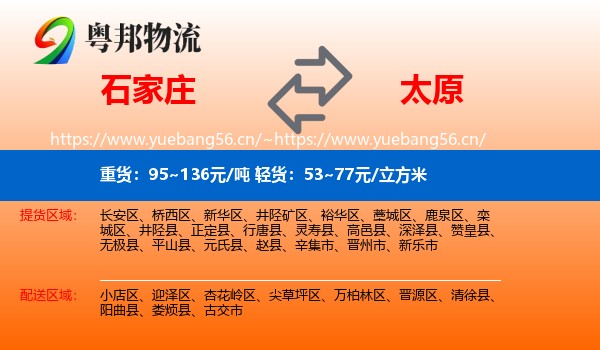 石家庄到太原物流