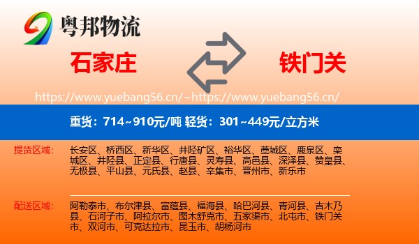石家庄到铁门关市物流
