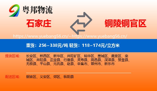 石家庄到铜官区物流