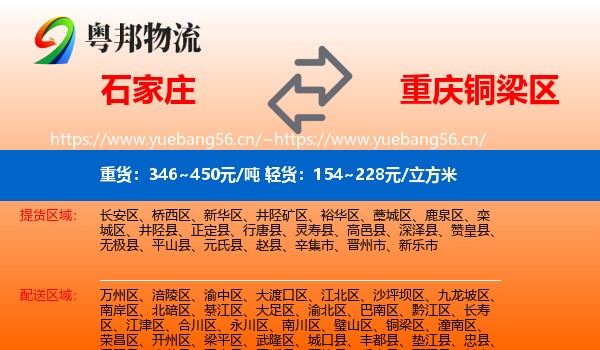 石家庄到铜梁区物流