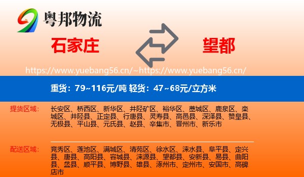 石家庄到望都县物流