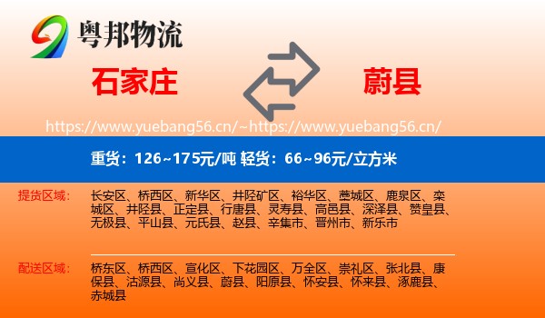 石家庄到蔚县物流