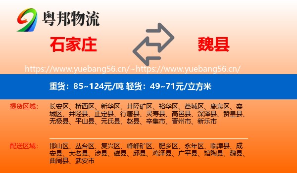 石家庄到魏县物流