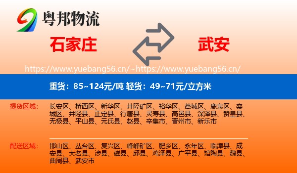 石家庄到武安市物流
