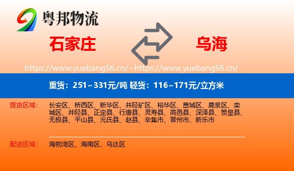 石家庄到乌海物流