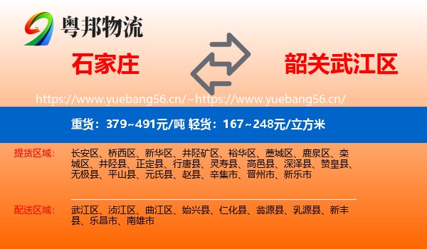 石家庄到武江区物流