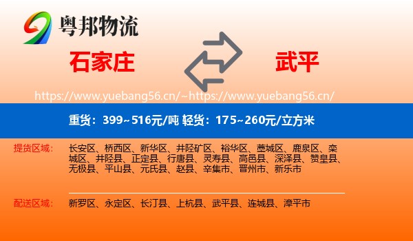 石家庄到武平县物流