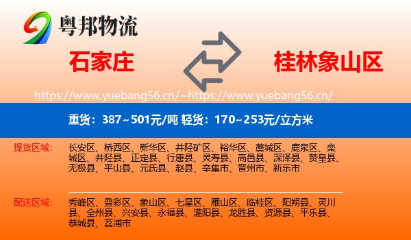 石家庄到象山区物流