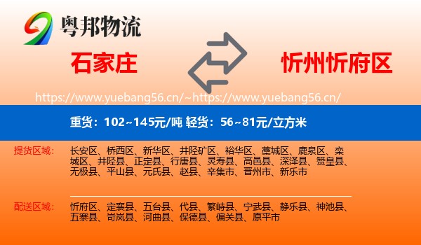 石家庄到忻府区物流