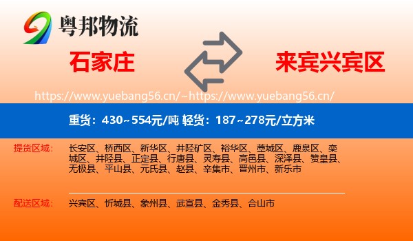 石家庄到兴宾区物流