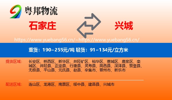 石家庄到兴城市物流