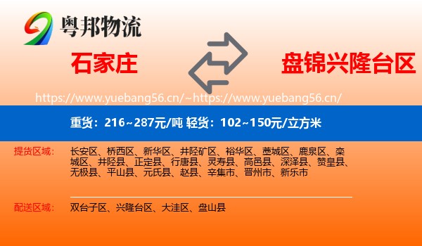 石家庄到兴隆台区物流