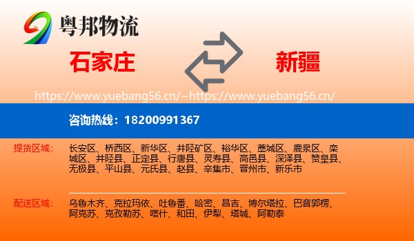 石家庄到新疆物流
