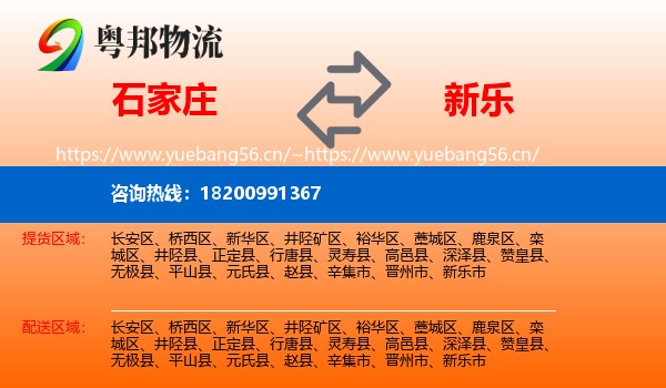 石家庄到新乐市物流