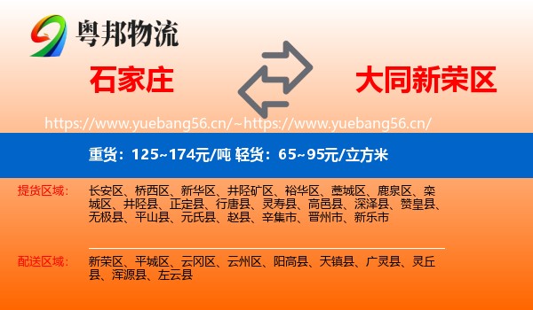 石家庄到新荣区物流