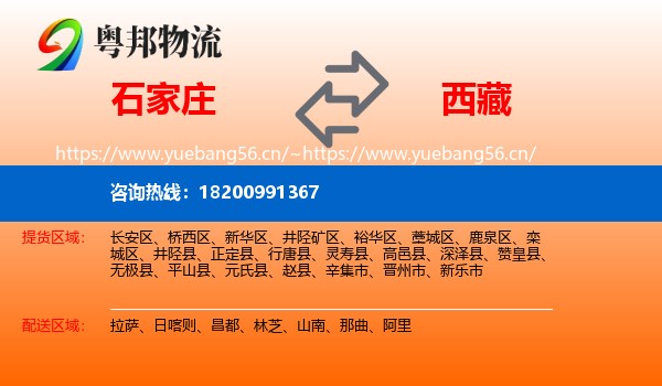 石家庄到西藏物流