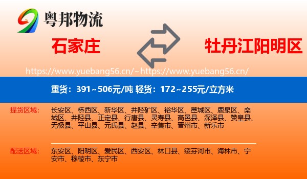 石家庄到阳明区物流