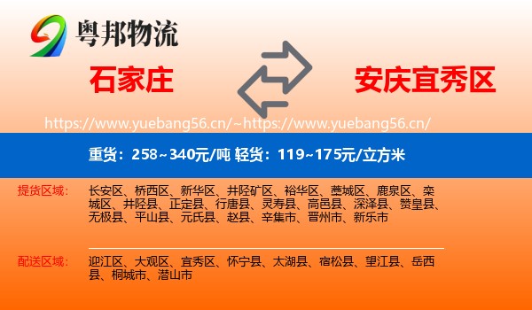 石家庄到宜秀区物流