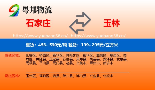 石家庄到玉林物流