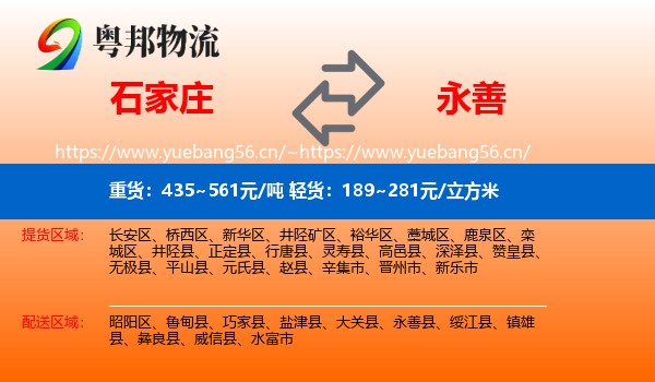 石家庄到永善县物流
